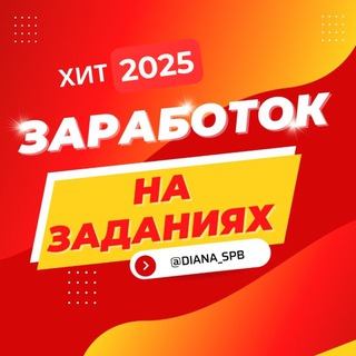 Логотип @zarabotok_na_zadaniyah500 - Заработок на заданиях