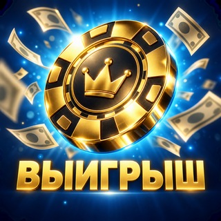 Логотип @zarabotok_naa_casino - Как выиграть в онлайн казино