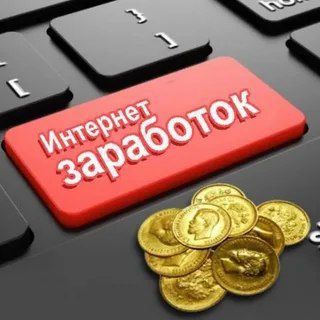 Логотип @zarabotok_oficial - Заработок без вложений на русских и зарубежных сайтах и опросниках💰💵💶