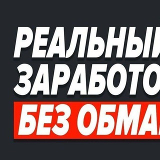 Логотип @zarabotok_v_internete202 - Способы заработка в интернете