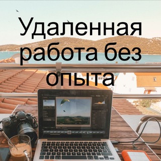 Логотип @zarabotok_v_internete_passiv_iy - ЗАРАБОТОК | БЕЗ ВЛОЖЕНИЙ | Работа удалённо