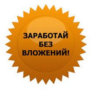 Логотип @zarabotoknakazino - Заработок без вложений🤑