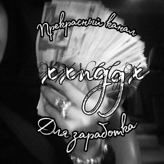 Логотип @zarabotoknaotzuvaxxxx - Best заработок