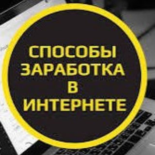 Логотип @zarabotokonlainc - ⚡️ЗАРАБОТОК в интернете ⚡️