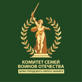 Логотип @zaraysk_edinstvo - Комитет семей воинов Отечества. Зарайск