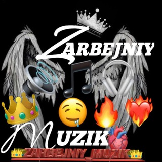 Логотип @zarbejniy_muzik - 👑T.ME/ZARBEJNIY_MUZIK👑 🤤 🔥❤️‍🔥🔊