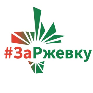 Логотип @zarjevku - #ЗаРжевку