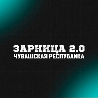 Логотип @zarnitsa_and_orlonok - 🔥 «Зарница 2.0 - 2025» 🦅
