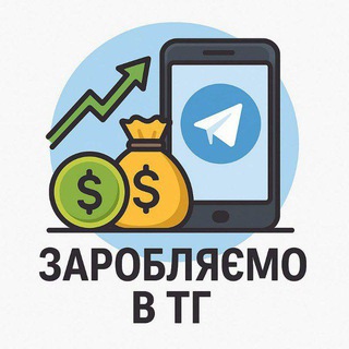 Логотип @zarobitok_tg2025 - Заробіток в Telegram 🇺🇦