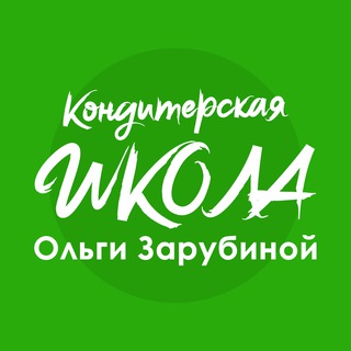 Логотип @zarubinaolga0501 - Кондитерская школа - Ольги Зарубиной