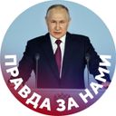 Логотип @zarussia_1 - Правда за нами