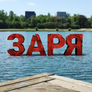 Логотип @zarya_balashiha - Группа мкр. Заря (Балашиха)