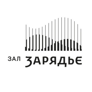 Логотип @zaryadyehall - Зал Зарядье