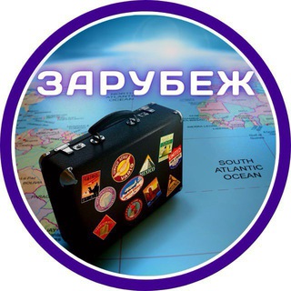 Логотип @zarybezh - ЗАРУБЕЖ