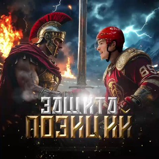 Логотип @zaschita_position - ⳄⲀⳂⳘⲦⲀ ⲠⲞⳄⳘЦⳘЙ