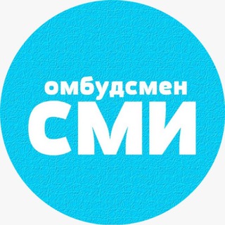 Логотип @zashitasmi - СМИ-омбудсмен