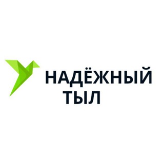 Логотип @zashitniki2023 - НАДЁЖНЫЙ ТЫЛ