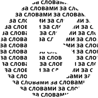 Логотип @zaslovami - за словами