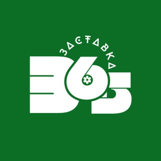 Логотип @zastavka365 - Заставка 365