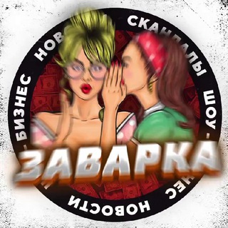 Логотип @zavarkatg - ЗАВАРКА