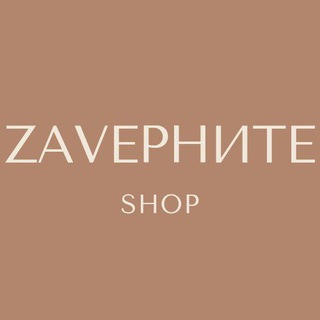 Логотип @zaverniteshop - ZAVEРНИТЕ shop
