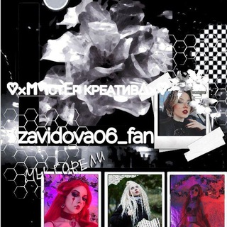 Логотип @zavidova06_fan - ♡×𐌑𐌍ᴄᴛЕᴩ ᴋᴩᴇᴀᴛиʙ∆×♡