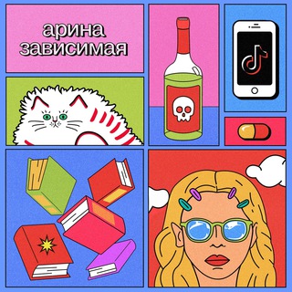 Логотип @zavisimaya_arina - Арина Зависимая