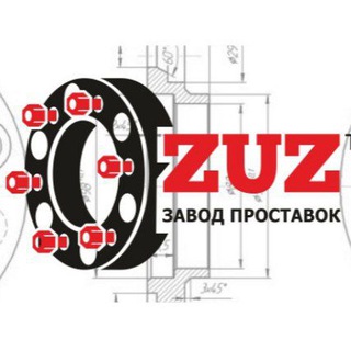 Логотип @zavodprostavok - Проставки колесные ZUZ
