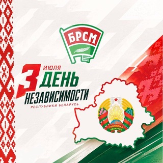 Логотип @zavodskoibrsm - Молодёжь Заводского района Минска | БРСМ |
