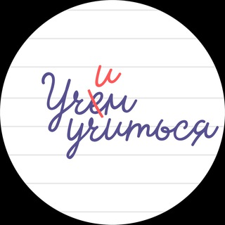 Логотип @zavuchspeaks - Учим учиться
