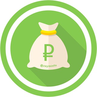 Логотип @zayminfo - Деньги до зарплаты | Займ | Кредит | Карты