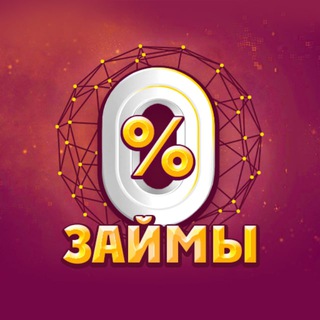 Логотип @zaymobot_zaemy - ЗАЙМЫ МИКРОЗАЙМЫ КРЕДИТЫ