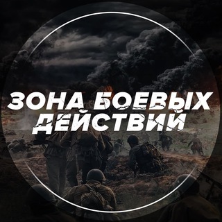 Логотип @zbd_tg - ЗОНА БОЕВЫХ ДЕЙСТВИЙ