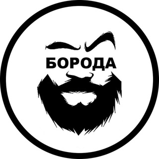 Логотип @zborodoi - БороДа💀