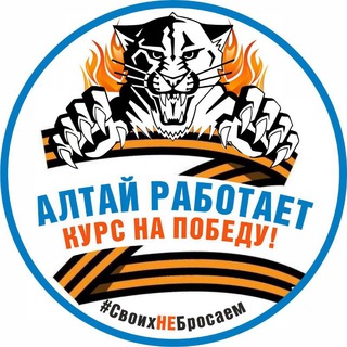 Логотип @zborysvo - Алтай работает (Алтайский край)