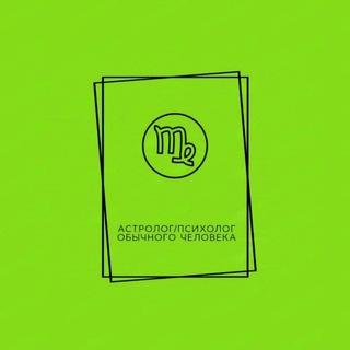 Логотип @zdestvoydom8 - Астролог/психолог обычного человека