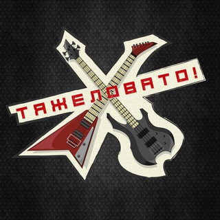 Логотип @zdestyazhko - Тяжеловато!