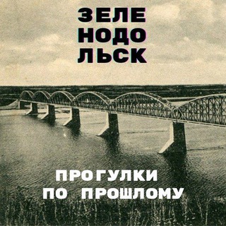 Логотип @zdhistori - Зеленодольск. Прогулки по прошлому