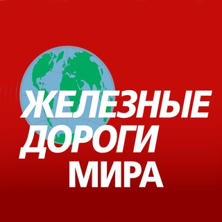 Логотип @zdm4all - Железные дороги мира