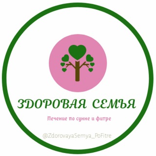 Логотип @zdorovayasemya_pofitre - 🌱ЗДОРОВАЯ СЕМЬЯ ПО ФИТРЕ🌱