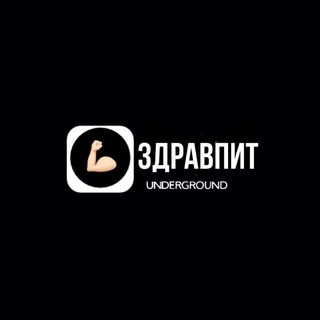Логотип @zdravoepitaniee - ЗдравПит