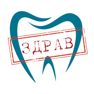 Логотип @zdravzub - «ЗдравЗуб» | Стоматология | Москва