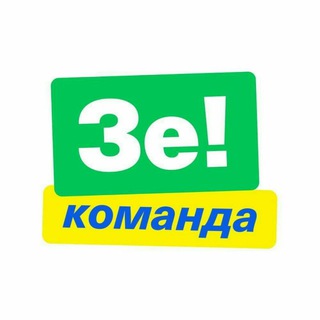 Логотип @ze_2019 - Команда Зеленського