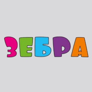 Логотип @zebra_donetsk - Зебра Детский магазин ДНР | БРД