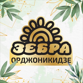 Логотип @zebraordjonikidze - Зебра Орджоникидзе