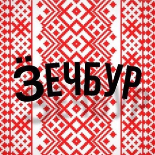 Логотип @zechbur - Ӟечбур