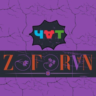 Логотип @zeferan_1 - 𝐙Ə𝐅Ə𝐑 Ɐ𝐍 💬