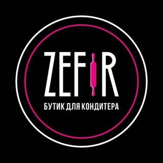 Логотип @zefir_butik - ZEFIR ®️ БУТИК ДЛЯ КОНДИТЕРА