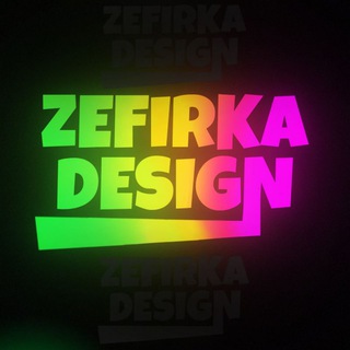 Логотип @zefirka_design - 😵𝗭𝗘𝗙𝗜𝗥𝗞𝗔 𝗗𝗘𝗦𝗜𝗚𝗡 😵