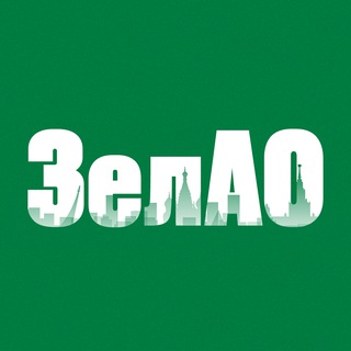 Логотип @zelao_now - ЗелАО сейчас | Москва